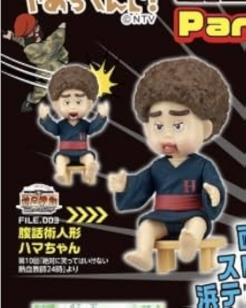 Amazon.co.jp: ダウンタウン 浜田雅功 腹話術人形浜ちゃん